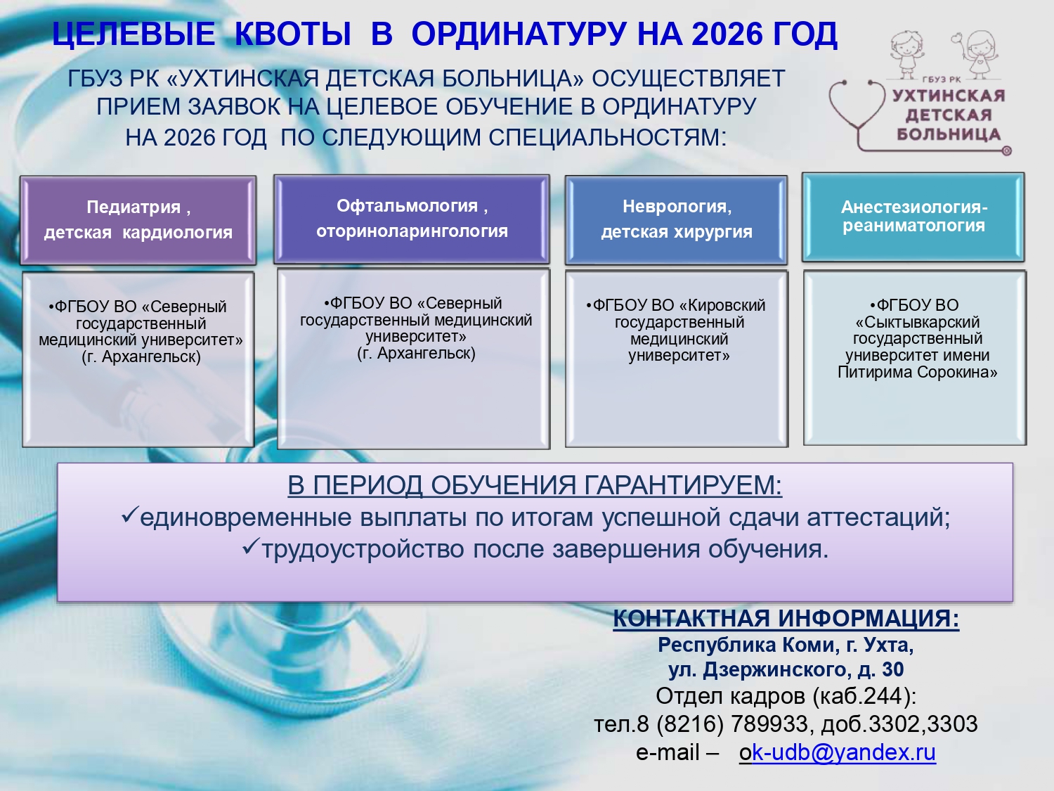obyavlenie_cd_udb_ordinatura_2026